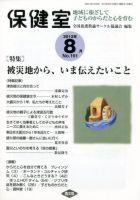 保健室 8月号 (発売日2012年07月13日) 表紙