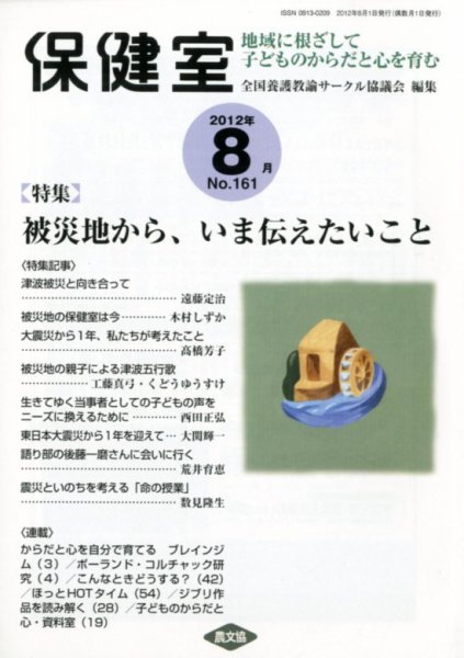 保健室 8月号 (発売日2012年07月13日) 表紙