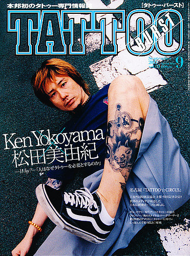 Tattoo Burst タトゥーバースト 9月号 12年07月14日発売 雑誌 定期購読の予約はfujisan