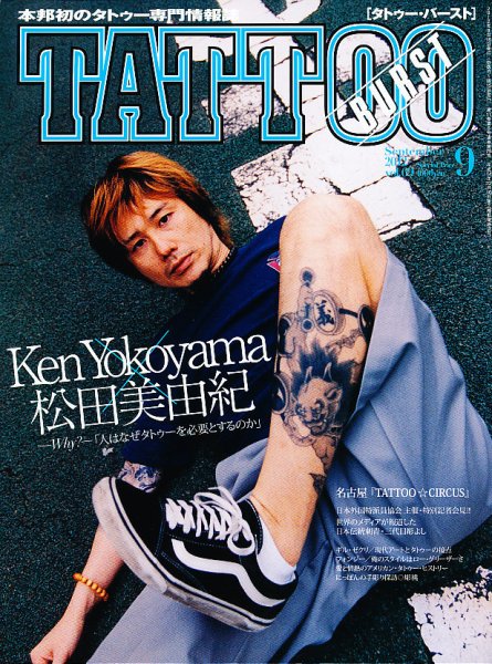 TATTOO BURST 全15冊 Tattoo Burst (tatoxu-・ba-suto) September # # # #, 2007 [Magazine