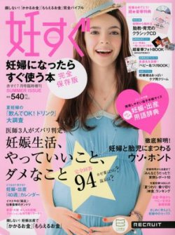 妊すぐ 7月号 発売日12年06月13日 雑誌 定期購読の予約はfujisan