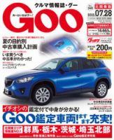 Ｇoo（グー）北関東版 7/28号 (発売日2012年06月28日) 表紙