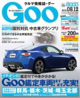 Ｇoo（グー）北関東版 8/12号 (発売日2012年07月12日) 表紙