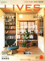 LiVES（ライヴズ） 64 (発売日2012年07月14日) 表紙