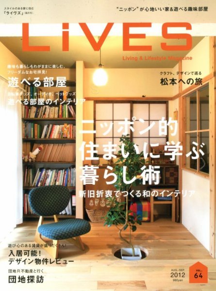 LiVES（ライヴズ） 64 (発売日2012年07月14日) 表紙