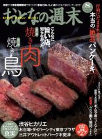 おとなの週末 8月号 (発売日2012年07月14日) 表紙
