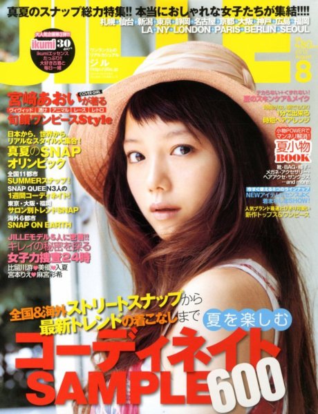 JILLE（ジル） 8月号 (発売日2012年07月12日) 表紙