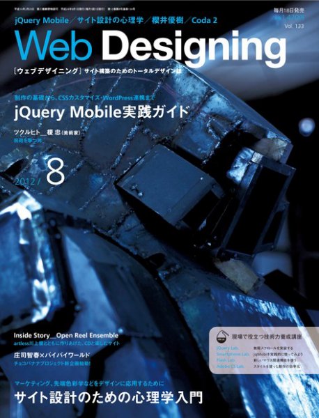 Web Designing（ウェブデザイニング） 8月号 (発売日2012年07月18日) 表紙