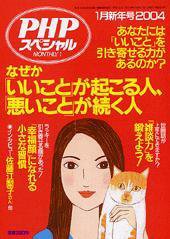 PHPスペシャル 2004年1月号 (発売日2003年12月10日) 表紙
