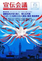宣伝会議 12年7月1日号 表紙