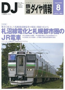 人気満点ヤフオク! - DJ鉄道ダイヤ情報2012年7月号 - 鉄道ダイヤ情報