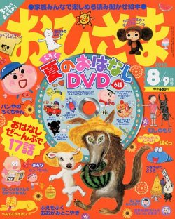 ☆ ぴのきお　さま　専用　☆ おひさま 8月号 (発売日2012年07月14日) | 雑誌/定期購読の予約