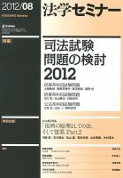 法学セミナー 8月号 (発売日2012年07月12日) 表紙