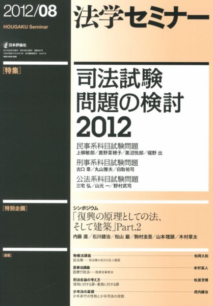法学セミナー 8月号 (発売日2012年07月12日) 表紙
