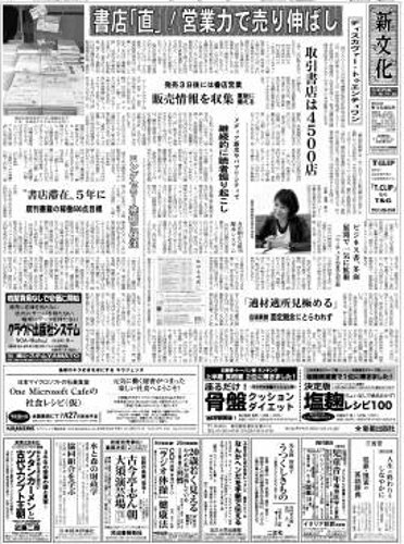 新文化 2939号 (発売日2012年06月21日) 表紙