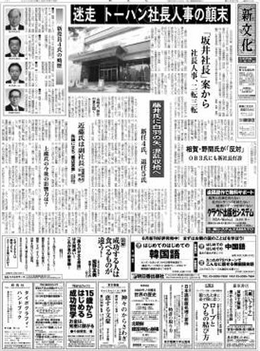 新文化 2940号 (発売日2012年06月28日) 表紙