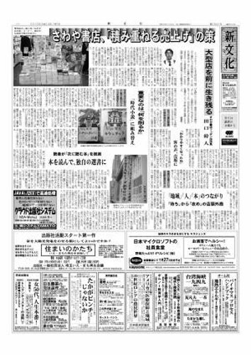 新文化 2941号 (発売日2012年07月05日) 表紙