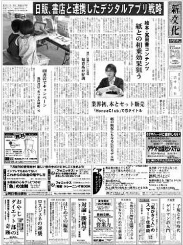 新文化 2942号 (発売日2012年07月12日) 表紙