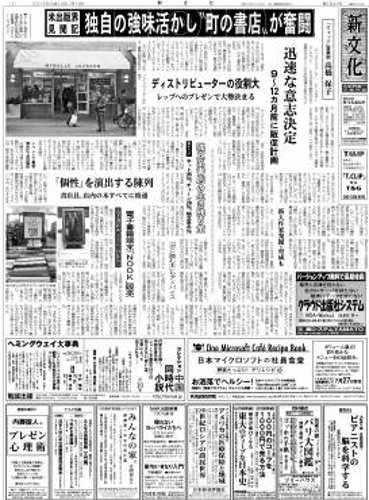 新文化 2943号 (発売日2012年07月19日) 表紙
