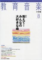 教育音楽 8月号 (発売日2012年07月18日) 表紙