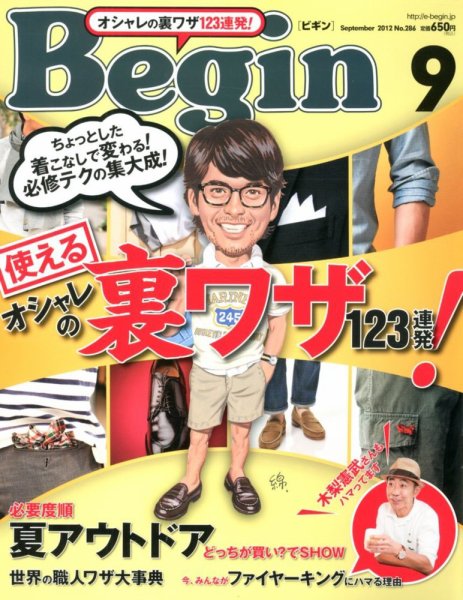 Begin（ビギン） 2012年07月14日発売号 表紙