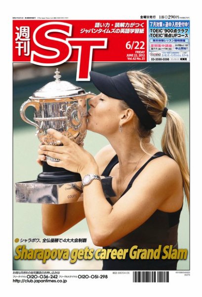 The Japan Times Alpha（ジャパンタイムズアルファ） Vol.62  No.25 (発売日2012年06月17日) 表紙