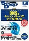 Software Design (ソフトウェアデザイン) 11月号 (発売日2005年10月18日) 表紙