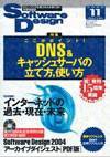 Software Design (ソフトウェアデザイン) 11月号 (発売日2005年10月18日) 表紙