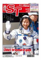 The Japan Times Alpha（ジャパンタイムズアルファ） Vol.62  No.26 表紙