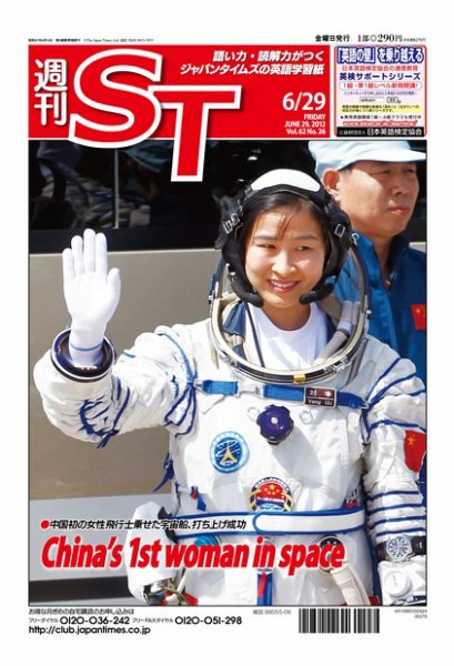 The Japan Times Alpha（ジャパンタイムズアルファ） Vol.62  No.26 (発売日2012年06月24日) 表紙