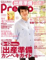 Pre-mo（Baby-mo増刊） 8月号 (発売日2012年07月14日) 表紙