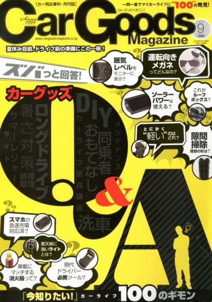 Car Goods Magazine（カーグッズマガジン） 2012年9月号 (発売日2012年07月17日) 表紙