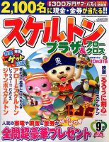 スケルトンプラザ 9月号 (発売日2012年07月19日) 表紙