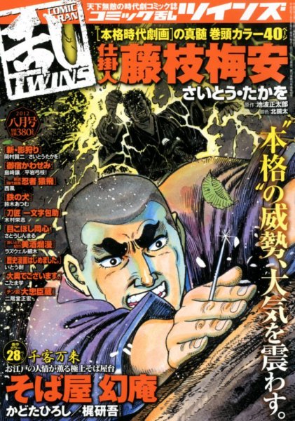 コミック乱 ツインズ 8月号 (発売日2012年07月13日) 表紙