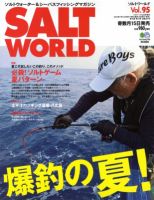 SALT WORLD（ソルトワールド） Vol.95 (発売日2012年07月15日) 表紙