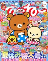 ねーねー 8月号 (発売日2012年07月14日) 表紙