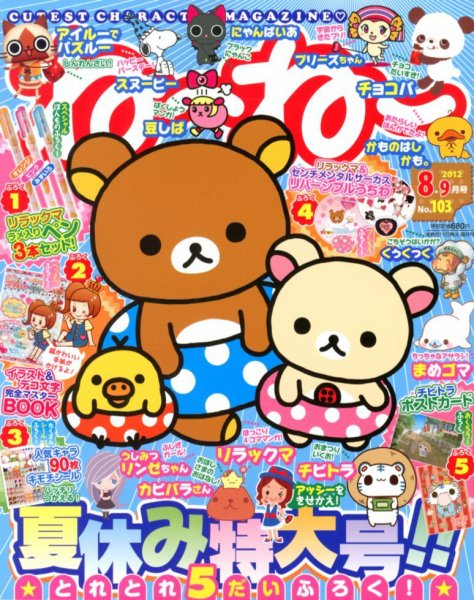 ねーねー 8月号 (発売日2012年07月14日) 表紙