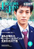 ロケーションジャパンのバックナンバー 2ページ目 45件表示 雑誌 定期購読の予約はfujisan