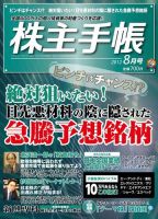 株主手帳 2012年07月17日発売号 表紙