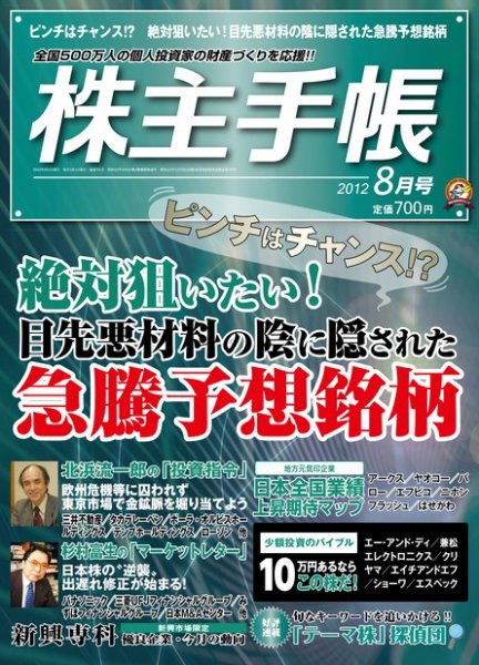 株主手帳 2012年07月17日発売号 表紙