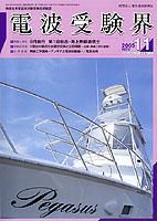 電波受験界 2005年10月14日発売号 表紙