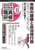 地方自治職員研修 2012年8月号 (発売日2012年07月18日) 表紙