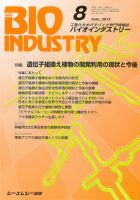 BIOINDUSTRY（バイオインダストリー） 2012年8月号 (発売日2012年07月12日) 表紙