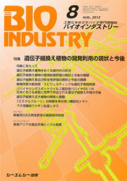 Bioindustry バイオインダストリー 12年8月号 発売日12年07月12日 雑誌 定期購読の予約はfujisan