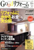 SUUMO（スーモ）リフォーム 9月号 (発売日2012年07月14日) 表紙