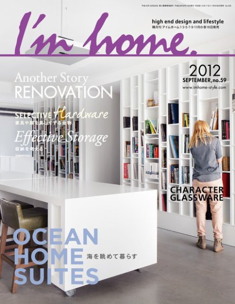 I’m home（アイムホーム） no.59 (発売日2012年07月14日) 表紙