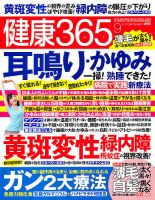 健康365 2012年9月号 (発売日2012年07月14日) 表紙