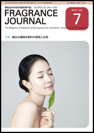 フレグランスジャーナル (FRAGRANCE JOURNAL) No.385 (発売日2012年07