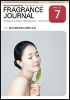 化粧品用油脂の科学　廣田博　フレグランスジャーナル社 フレグランスジャーナル (FRAGRANCE JOURNAL) No.385 (発売日2012年07