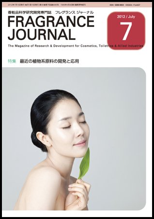 フレグランスジャーナル (FRAGRANCE JOURNAL) No.385 (発売日2012年07月15日) 表紙